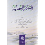 Kitab Al Hikam Al Athoiyyah - Daruz Zainiyyah