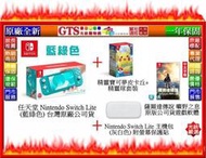 【光統網購】Nintendo 任天堂 Nintendo Switch Lite (藍綠色) 同捆組遊戲機主機~門市有現貨