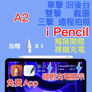 A2遠程拍照 磁吸充電 電量顯示 自動休眠 pencil2 副廠 平板筆 不是 Apple Pencil
