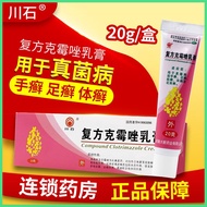 Chuanshi Compound Clotrimazole Cream 20g Fungal Tinea Manuum, Tinea Pedis, Tinea Cruris, Tinea Corpo