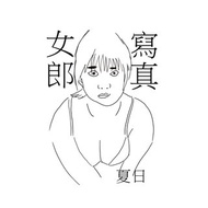 寫真女郎 T - shirt