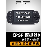 [PC+Android] Emulator PSP PPSSPP + 500 sumber permainan PSP versi luar talian Cina
