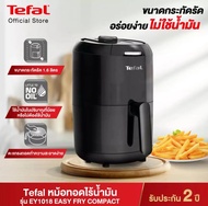 Tefal หม้อทอดไร้น้ำมัน FRY EASY FRY COMPACT TH ขนาด 1.6 ลิตร รุ่น EY101866 As the Picture One