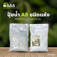 AB Liquid Fertilizer Dry Type Size 10 Liters (A 10 B 10 Liters)