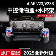 V23 Accessories Suitable for Chery icaur V23 Central Control Storage Box Interior Modification Acces