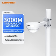 Comfast | AP Wi-Fi กลางแจ้ง กิกะบิต คู่คลื่นกันน้ำ