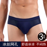 内裤男 Men's underwear 男士三角内裤冰丝网状感高弹力透气舒适纯棉裆紧身大码裤头 lvweidmy2.my  8.16