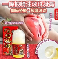 🎖台灣龍金牌一條根滾珠凝露 40ml