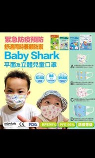 Baby Shark 正版授權兒童口罩系列