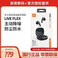 JBL LIVE FLEX新款半入耳式真無線主動降噪藍牙耳機蘋果華為適用