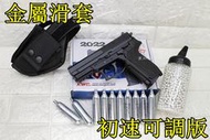 武SHOW KWC SIG SAUGER SP2022 CO2槍 金屬滑套 初速可調版 + CO2小鋼瓶 +奶瓶 +槍套