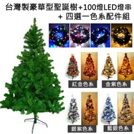 [特價]【摩達客】台灣製15尺 450cm 豪華版綠聖誕樹+紅金色飾品組+100燈LED燈9串 四彩色光