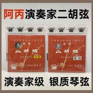 Silver String Erhu String Abing Playmaker C-type Erhu String Abing Professional Advanced Erhu String