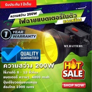 รับประกัน1ปี ของแท้100% ไฟฉายคาดหัว   LED 200W ไฟกรีดยาง ไฟส่องสัตว์ ไฟจับกบ ไฟจับแมลง ไฟหาปลา ไฟตกปลา ซุเปอร์แบตเตอรี่ แบตในตัว 781