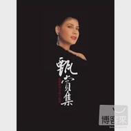 甄妮 / 甄賞集 (4CD)