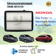 ไส้กรองอากาศ กรองอากาศ Honda City Turbo 1.0 Hatchback/Sedan ฮอนด้า ซิตี้ เทอร์โบ ปี 2020-ปัจจุบัน