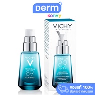 Vichy Mineral 89 Eyes 15ml ผลิตภัณฑ์บำรุงรอบดวงตา