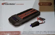 車美仕Carmax 救車行動電源