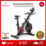 Yesoul จักรยานออกกำลังกาย M1/S3/S3 Pro จักรยาน Smart Spinning Bicycle คาร์ดิโอ ฟิตเนต - 168gadget