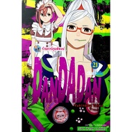 DANDADAN Volume 21 (115.-) smm (27/2/69) Book Cartoon Manga Phi Phong