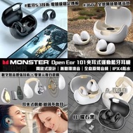 Monster Openear 101 夾耳式運動藍牙耳機