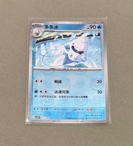 Pokemon大師球閃 多多冰