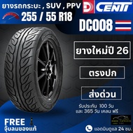 (ปี26) ยาง DCENTI 255/55R18 รุ่นDC008 | สำหรับรถ D-max Fortuner Pajero Mu-X อื่นๆ | ประหยัดน้ำมัน นุ