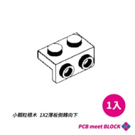 [COOLPON] 1X2 Thin Plate Side Steering Down (White) 99781 Puzzle Small Particle Building Blocks Comp