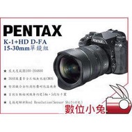 數位小兔【PENTAX K-1+HD DFA 15-30mm WR 單鏡組】相機 鏡頭 單眼 數位相機 全片幅 公司貨