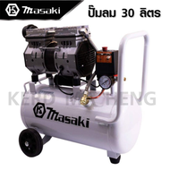 MASAKI ปั๊มลมพร้อมอุปกรณ์ ปั๊มลมไม่ใช้น้ำมัน เสียงเงียบ รุ่น Oil Free ขนาด 30 ลิตร ปั๊มลมชนิดขับตรง