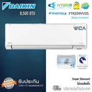 Daikin Zetas Inverter รุ่น FTKZ VV2S Zetas 9000 btu