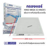 กรองแอร์ HINO MEGA (ฮีโน่ เมก้า) C-HC01 CABIN AIR FILTER CORNER