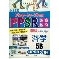 【马文化 The Malaya Press】 KSSR Semakan Step-by-Step PPSR 综合练习：科学 5B