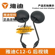 ((in stock) Yadi Electric Vehicle C12-G Rearview Mirror Original CCC Logo Reflector 8mm HD Universal