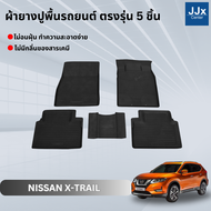 LWN4x4 ผ้ายางปูพื้นรถยนต์NISSAN XTRAIL ตรงรุ่น 5 ชิ้น มีขอบสูงกันน้ำหก พรมปูพื้นรถ แผ่นยางปูพื้นรถ