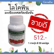 Lycopene Giffarine From Tomato Extract 15 Capsules