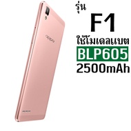 ส่งจากไทย แบตเตอรี่ สำหรับOppo F1 A33 A35 (BLP605) ความจุ 2500mAh รับประกัน1ปี ส่งด่วน อึด ทน ใช้งาน