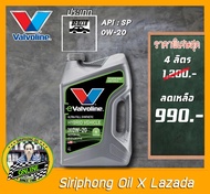 น้ำมันเครื่อง Valvoline HYBRID VEHICLE 0W-20 (4L) API SP ฟรี เสื้อยืด