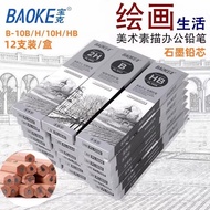 mechanical pencil Baoke Drawing Pencil 4B Sketch Art Pencil 6B Painting 8B Drawing 10B/HB/Exam 2B Pe