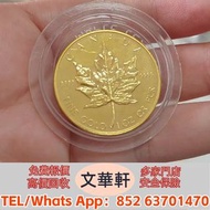 【文華軒】全港免費上門 發圖報價 金幣 全港高價回收各式金幣 1 公斤金幣、俄羅斯世界杯金幣、中國建國 30 周年金幣、英國不列顛女神金幣、加拿大楓葉彩色金幣、民俗文化金幣（春節、端午）、南非克魯格金