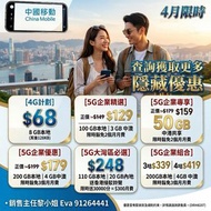 手機 ｜轉台｜5G |CMHK 中國移動