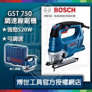 含稅 新款【新宇五金】BOSCH 博世 GST 750 調速線鋸機 升級切割能力 75mm (切木)取代GST8000E