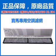 BMW BMW 3 Series E90 E92 E93 1 Series E81/E82/E87/E88 X1 E84 Air Conditioning Filter Air Conditionin