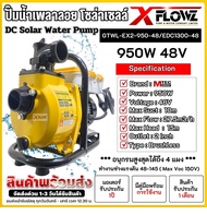ปั๊มน้ำเพลาลอย โซล่าเซลล์ Model : GTWL-EX2-950-48/EDC1300-48 DC SOLAR PUMP