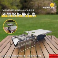 SOTO ST-320卡片爐 適用不銹鋼 戶外疊小桌230g  壹體式爐具可用