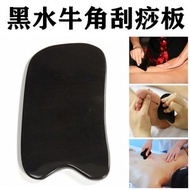 四方形凹口按摩保健黑水牛角刮痧板【純手工·刮痧美容必備】