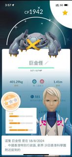Pokémon Go 色違 異色 鐵啞鈴 Beldum 金屬怪 巨金怪 Metagross 齒輪組 Clawitzer Kabutops Klinklang Lucario 路卡利歐 榛果球 poke