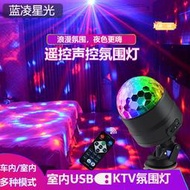 USB水晶魔球燈 遙控LED聲控小魔球七彩爆閃氛圍旋轉KTV舞臺閃光燈