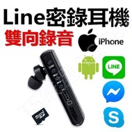 獨立式 Line 密錄 耳機 插卡 MP3 雙向 通話 手機 電話 錄音機 秘錄機 密錄機 藍芽 藍牙 蒐證 自保 神器 iphone skype facebook messenger 非 SONY phone voice recorder