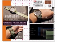 Rubber B 膠錶帶 For Tudor 79250BA 信用卡分期$50 x 36